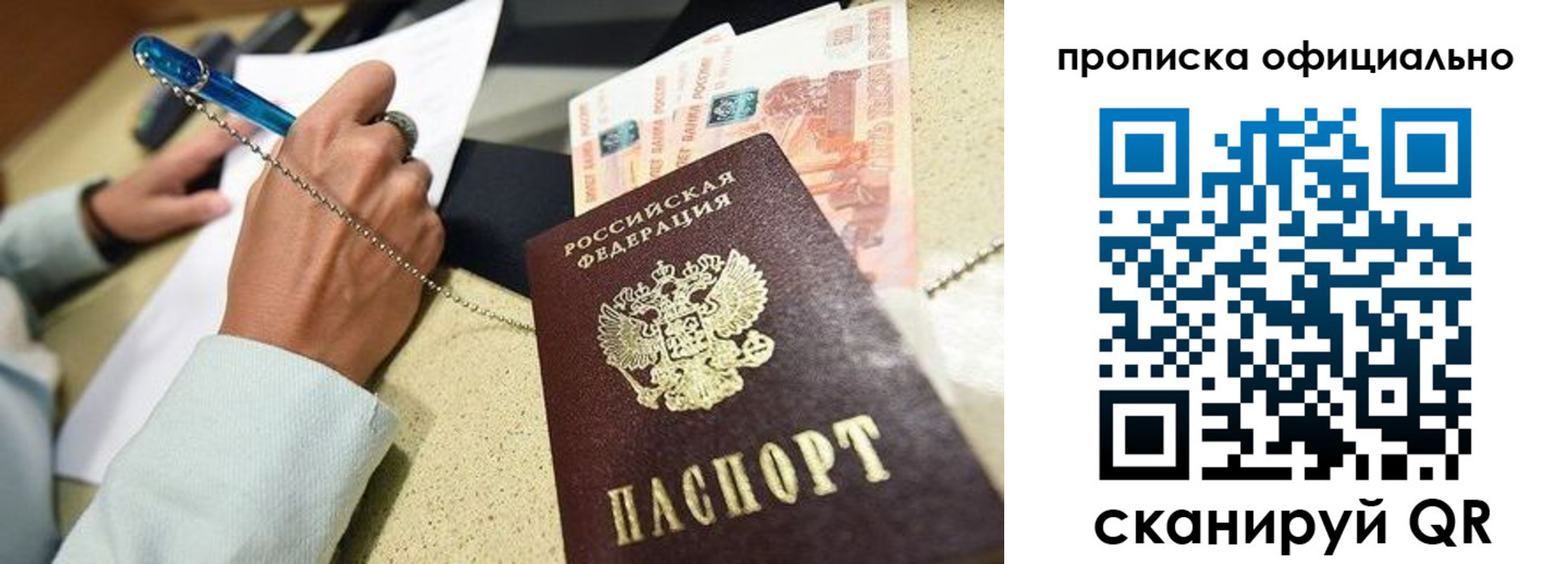 временная регистрация для всех в Зее