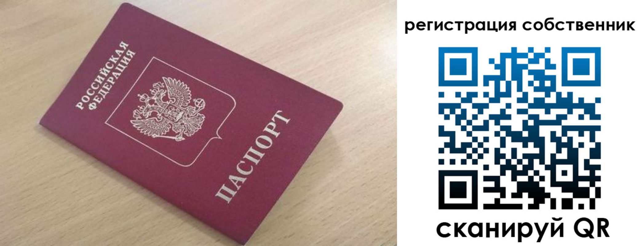 прописка паспорт в Зее