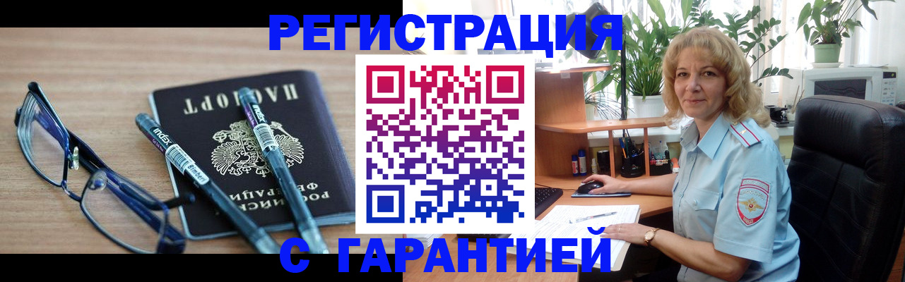 прописка штамп в Зее