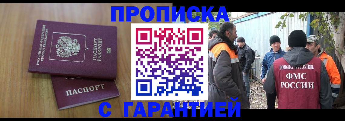 временная регистрация в квартире в Зее