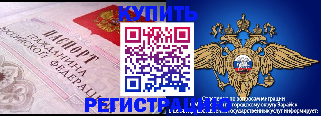 временная регистрация гарантия в Зее