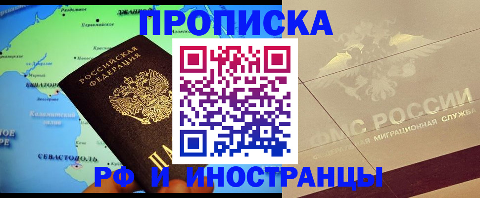прописка в квартире в Зее