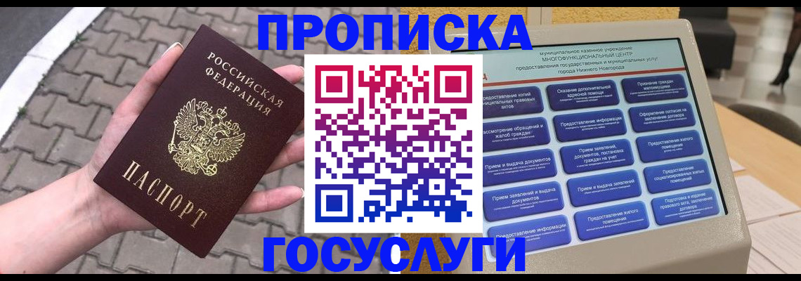 прописка от собственника в Зее